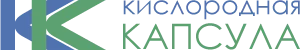 Кислородная Капсула